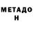 МЕТАДОН methadone MsrGantz Online